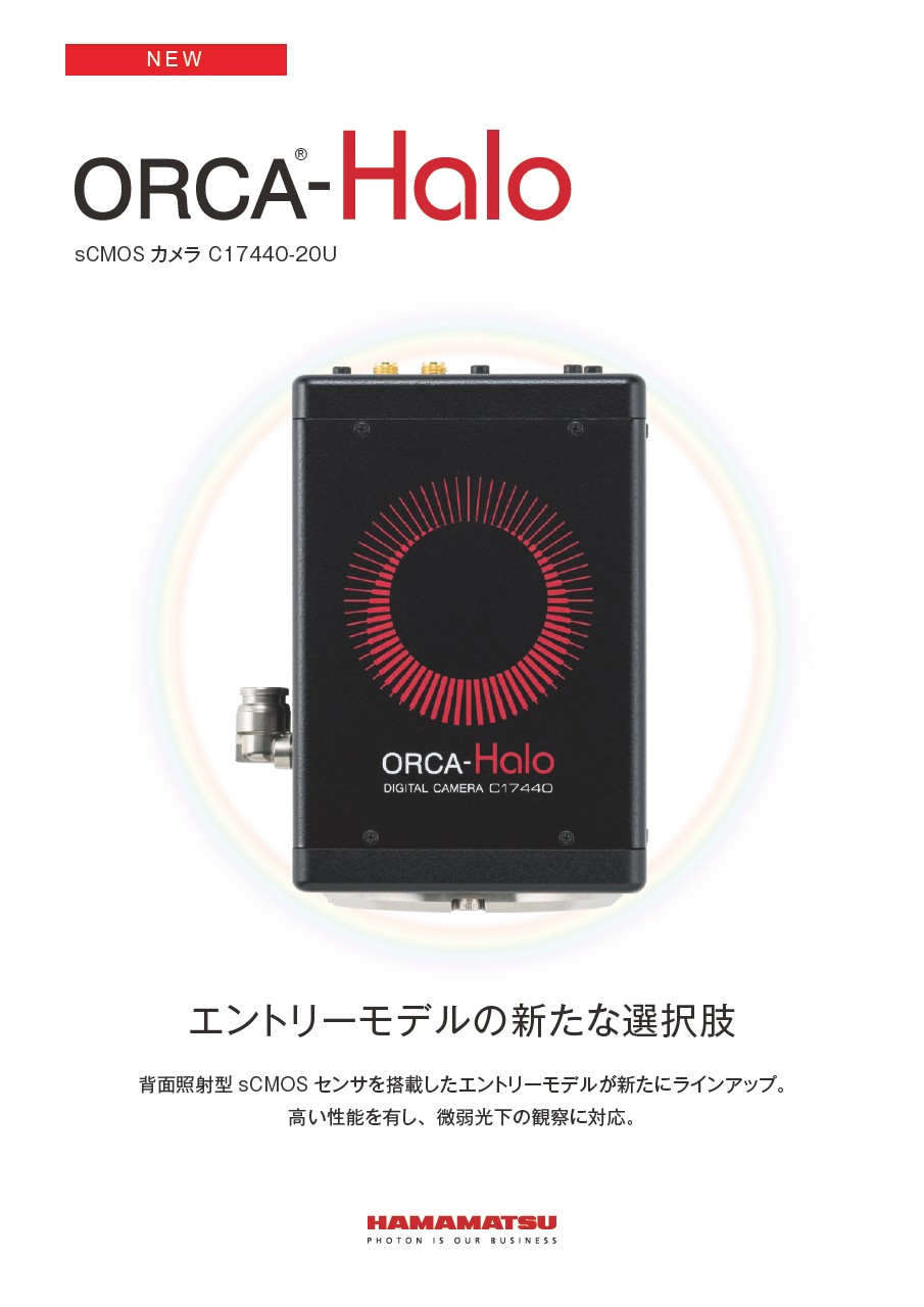ORCA-Halo sCMOSカメラ C17440-20U