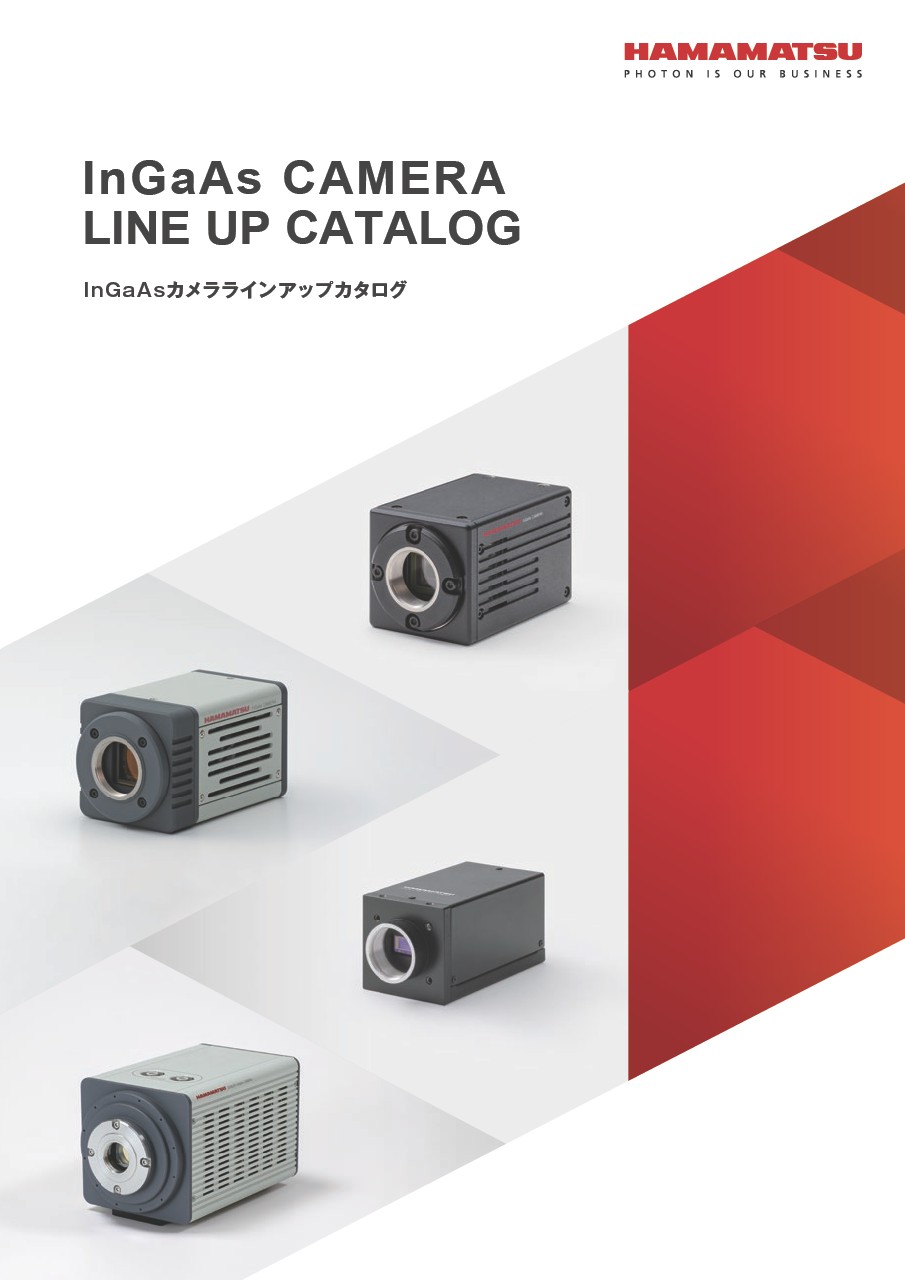 InGaAsカメララインアップカタログ